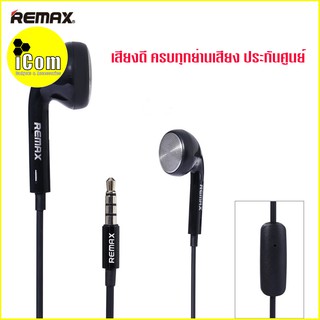 Small Talk (Earbud) Remax RM-303 เสียงดี เบสแน่น ครบทุกย่าน ของแท้100% คุณภาพเสียงดี และ รูปทรงที่สวมใส่สบาย