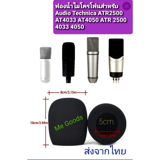 ฟองน้ำหุ้มไมโครโฟนสำหรับ Audio Technica ATR2500 AT4033 AT4050 ATR 2500 4033 4050