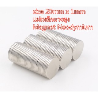 5ชิ้น แม่เหล็กแรงดูดสูง 20x1มม. กลมแบน 20x1มิล แม่เหล็ก 20*1mm แม่เหล็กแรงสูง 20mm x 1mm Magnet Neodymium 20x1mm