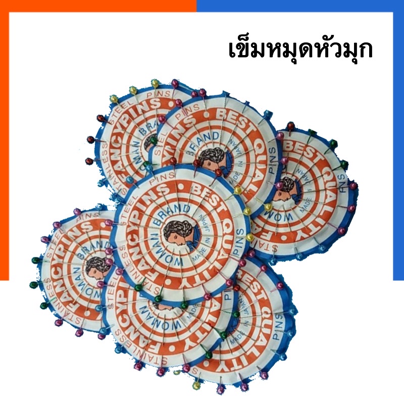 เข็มหมุดแผง เข็มกลัดผ้า เข็มหมุดหัวมุก เข็มหมุดหัวกลม หลากสี พร้อมส่ง มีเก็บปลายทาง US.Station
