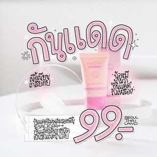 กันแดดโซล(ของแท้💯พร้อมส่ง)Seoul ป้องกันแดดsunscreenแบรนด์คุณหมอ