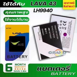 แบตเตอรี่ Ais LAVA iris 43,LH9940 Battery แบต ใช้ได้กับ ลาวา ไอริส43 มีประกัน 6 เดือน