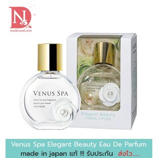 แท้‼️Venus Spa Elegant Beauty Eau De Parfum 50 ml. น้ำหอมกลิ่นขายดีอันดับต้นๆของแบรนด์วีนัสคะ