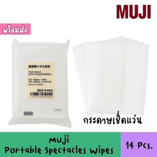 Muji กระดาษเช็ดแว่น Len Cleaning Glasses สินค้าพร้อมส่ง