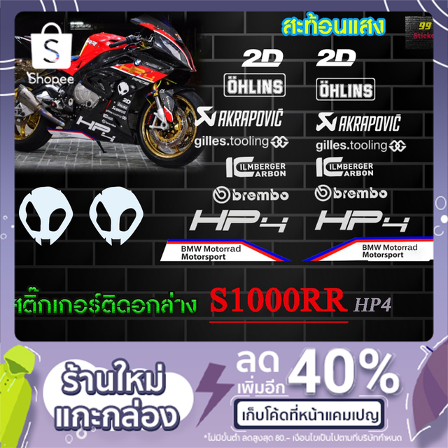สติกเกอร์ติดอกล่าง S1000RR HP4/BMW S1000RR HP4