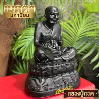 หลวงปู่ทวด พระบูชารูปเหมือน รุ่นเงินทองไหลมาเป็นเมตตามหามงคล เหมาะตั้งที่บ้านและห้องทำงาน ขนาดหน้าตัก4.5ฐานกว้าง5.5นิ้ว