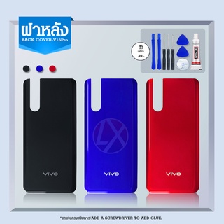 ฝาหลัง 后盖 - Vivo V15 Pro / V15pro