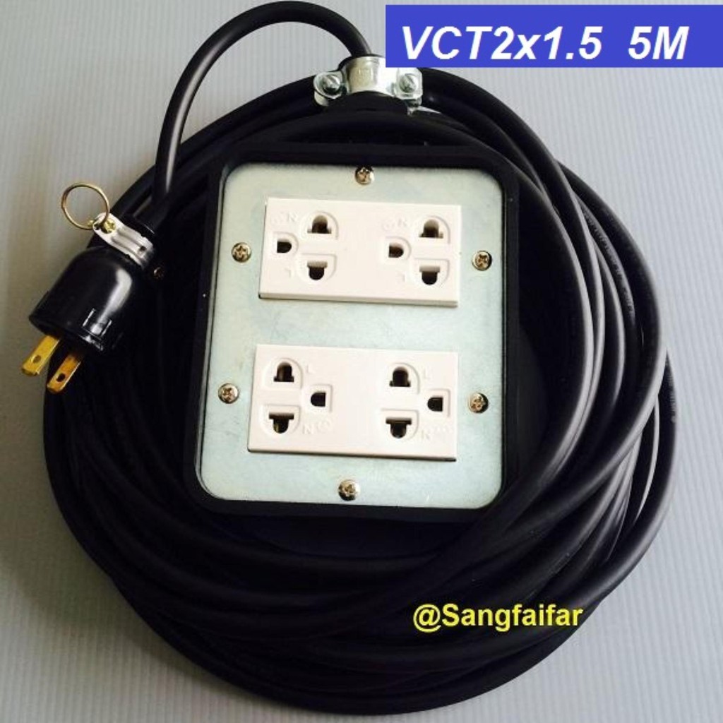 ชุดปลั๊กไฟสนามยาว5 เมตรปลั๊กพ่วง บล็อกยาง พร้อม สายไฟVCT 2*1.5sqmm เต้ารับมีกราวด์ 4 ที่ (ขนาด 4*4 นิ้ว) ใ