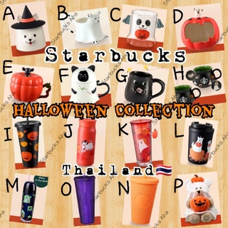 Starbucks แก้วคอลเลคชั่นฮาโลวีน Halloween 2022 ไทยแลนด์🇹🇭‼️พร้อมส่ง‼️