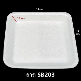 ถาดโฟม ถาดแพ็ค จานโฟม จานแพ็ค ผักผลไม้ สีขาว (1แพ็ค/100ใบ)