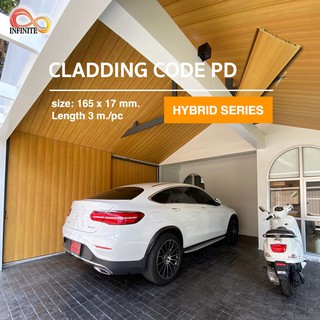 Cladding ตกแต่ง(ภายใน) ไม้ผนัง ไม้ฝ้า ทนแดดทนฝน ปลวกไม่กิน รหัส PD ขนาด 165 x 17 mm.