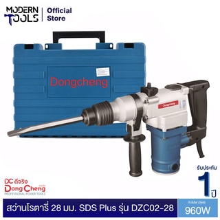 Dongcheng(DCดีจริง) DZC02-28 สว่านโรตารี่ 28 มม. SDS Plus 960 วัตต์ | MODERNTOOLS OFFICIAL