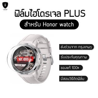 ฟิล์มไฮโดรเจล Plus Honor Watch แท้100% ป้องกันจอแตก