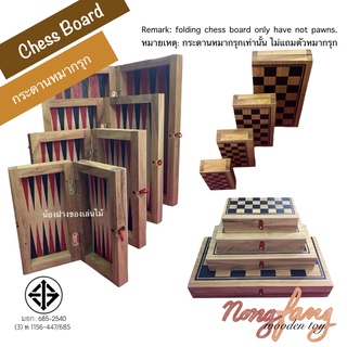 กระดานหมากรุก กระดานหมากฮอส กระดานแบคแกมม่อน แบบพับได้ (Fold Chess Board , Checker and Backgammon Board) ขายเฉพาะกระดาน