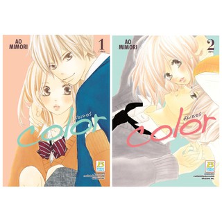 บงกช Bongkoch หนังสือการ์ตูนญี่ปุ่นชุด  COLOR คัลเลอร์ (เล่ม 1-2 จบ)