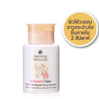 พร้อมส่ง !! เอสเซ้นส์ รักแร้ขาว OrientalPrincess Underarm Care Pure White Secret Toning Essence