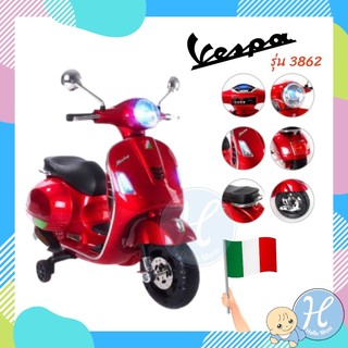 Hellomom รถแบตเตอรี่เด็ก รถมอไซค์เด็ก โมเดลเวสป้า Vespa รุ่น 3862 มอไซค์เด็ก รถมอเตอร์ไซค์เด็ก รถไฟฟ้า รถเด็กนั่ง รถแบต