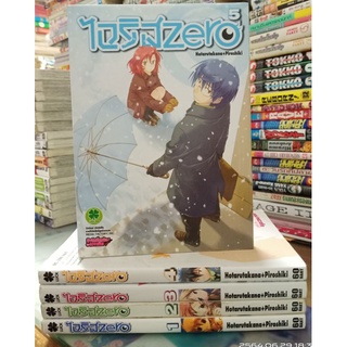 ไอริสzero 1-5 ไม่จบ //การ์ตูนมือสอง