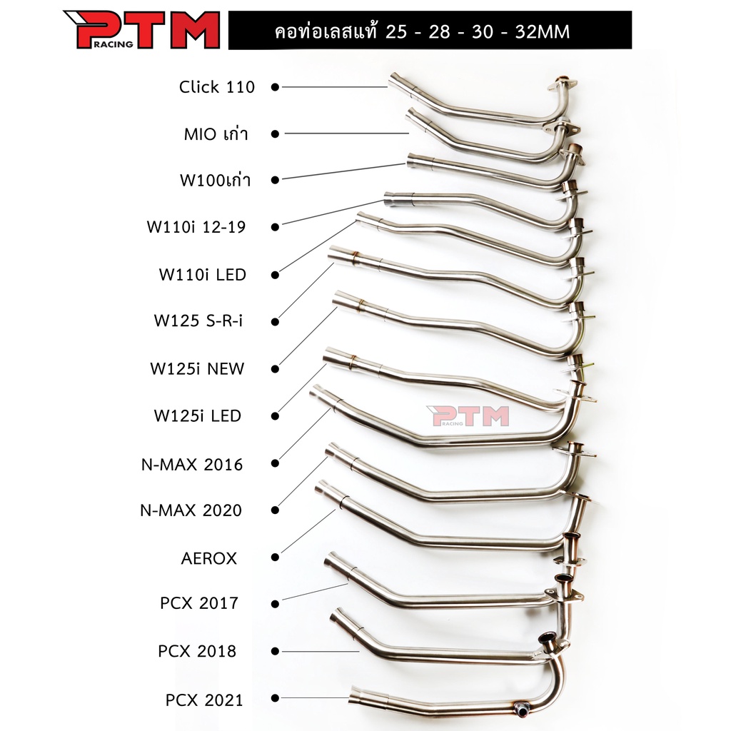 "คอท่อ เลสแท้ 25,28,30,32 มิล มี 14รุ่น W100, W125SRI, W125i new, W110i new, PCX, N-MAX, AEROX,CLICK