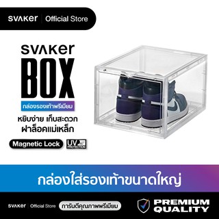 SVAKER SHOES BOX กล่องใส่รองเท้าขนาดใหญ่ ฝาหน้าแบบแม่เหล็ก สีใส