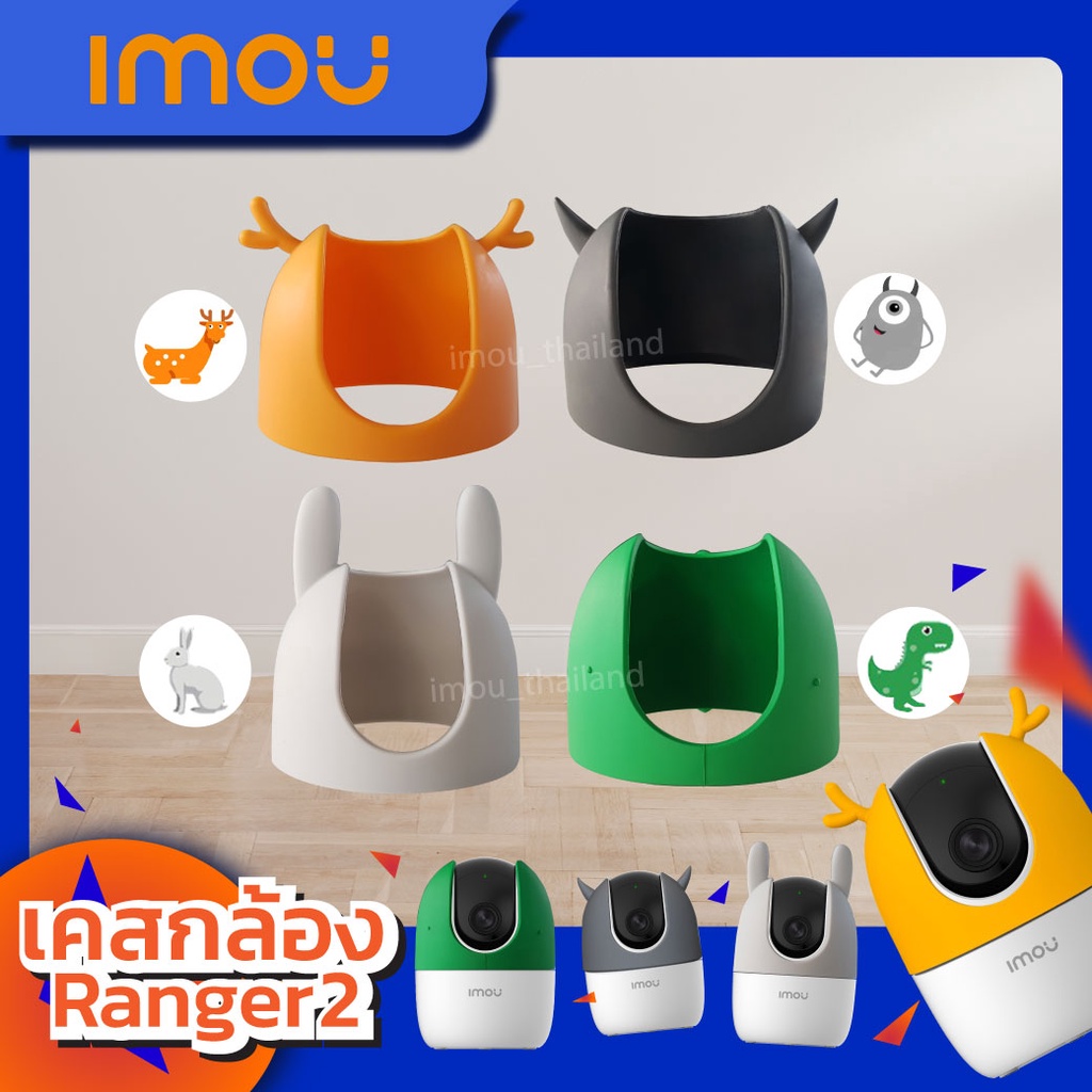 [9.25]มีส่งด่วน!! IMOU  เคสกล้องวงจรปิด รุ่น Ranger 2, A1,A2 เคสกล้องWifi