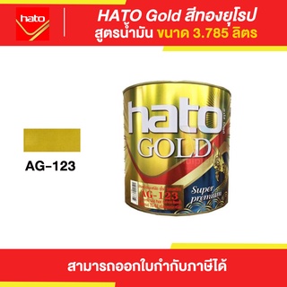 HATO Gold สีทองฮาโต้ สูตรน้ำมัน #AG-123 ขนาด 3.785 ลิตร | Thaipipat - ไทพิพัฒน์