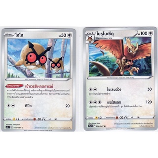 [Pokémon] โฮโฮ/โยรุโนะซึคุ SD/Foil