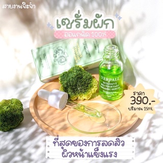 ✔YERPALL เซรั่มผัก🥬🥦 [ลดสิวอักเสบ,สิวผด]