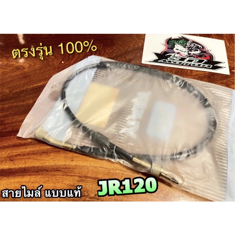 #สายไมล์JR
#JR120
#JRS
#JRM
#สายไมล์แท้
