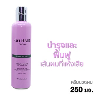 (หมดอายุเดือน8/22)Go Hair Repair Treatment ครีมนวดผม250ml