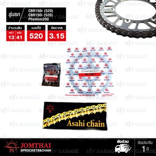 Jomthai ชุดเปลี่ยนโซ่ สเตอร์ โซ่ Heavy Duty สีติดรถ + สเตอร์สีติดรถ HONDA CBR150i / CBR150r [13/41]