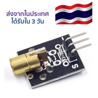 เซ็นเซอร์ระยะ laser distance sensor for Arduino ส่งจากในประเทศ ได้รับใน 3 วันทำการ