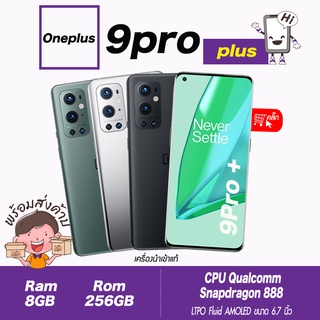 OnePlus 9 Pro 5G Ram12/256gb(เครื่องใหม่มือ1,สินค้านำเข้า ประกันร้าน) Snapdragon 888,พัฒนากล้องถ่ายรูปร่วมกับ HASSELBLAD