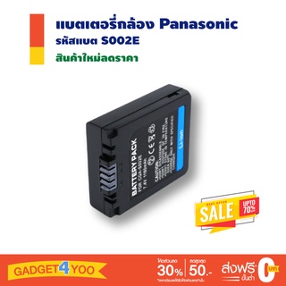 แบตเตอรี่กล้อง Panasonic รหัสแบตรุ่น S002E