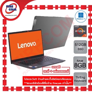 โน๊ตบุ๊ค Notebook Lenovo IdeaPad 5 14ALC05-82LM00TETA ลงโปรแกรมพร้อมใช้งาน สามารถออกใบกำกับภาษีได้