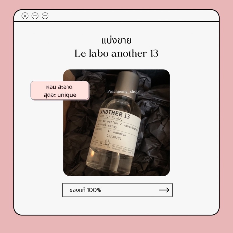 แบ่งขาย le labo another 13 ของแท้ kingpower