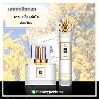 น้ำหอมโจมาโลน มิโมซ่า - Jo Malone Mimosa ขนาด10ml 30ml 35ml ราคาส่ง