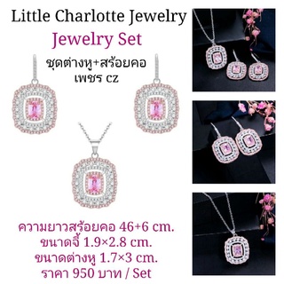 ชุดเครื่องประดับ Jewelry Set ชุดต่างหูและสร้อยคอเพชร cz