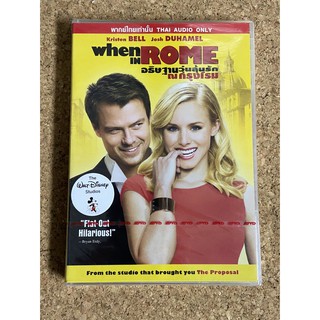 DVD อธิษฐานุวุ่นลุ้นรัก ณ กรุงโรม When In Rome (พากย์ไทยเท่านั้น)