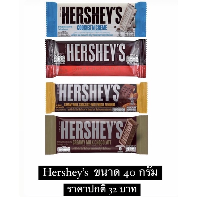 Hershey's chocolate เฮอร์ชีส์ ช็อกโกแลต ขนาด 40 กรัม