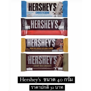 Hersheys chocolate เฮอร์ชีส์ ช็อกโกแลต ขนาด 40 กรัม