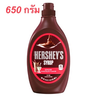 Hersheys Chocolate Syrup เฮอชี่ส์ ไซรัปช็อคโกแลต 650g