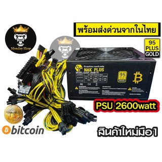 PSU 2000 watt และ 2600watt 95 PLUS GOLD รองรับ 8 GPU Modular Mining Power Supply  Eth Rig Ethereum Miner