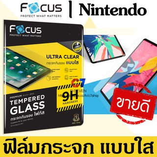 Focus กระจกนิรภัย งานแท้ Nintendo Switch ฟิล์มกระจกกันรอย Nintendo Switch ฟิล์ม Nintendo ฟิล์มกระจก Nintendo Switch lite