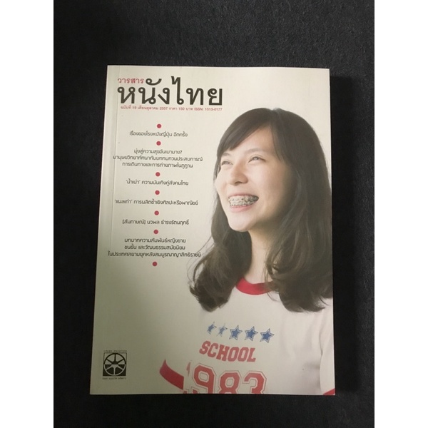 วารสารหนังไทย ปก Mary is happy (หายาก)