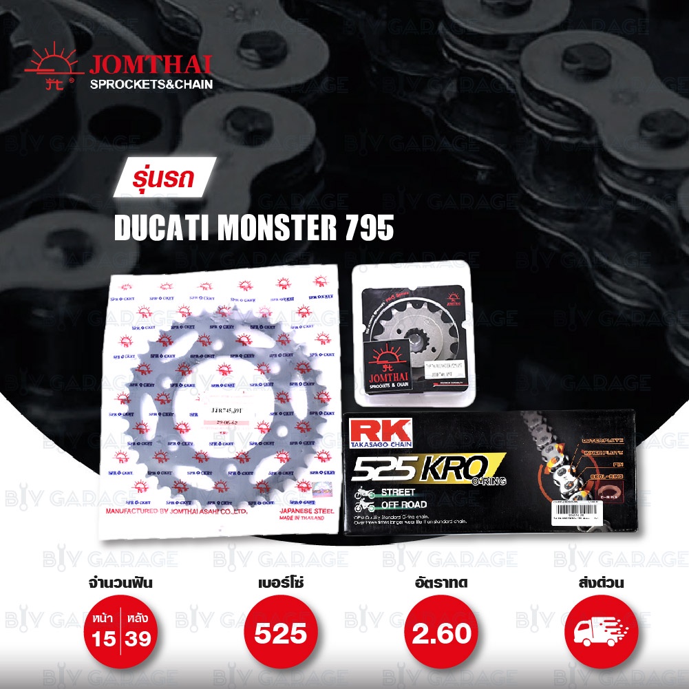 ชุดเปลี่ยนโซ่-สเตอร์ Pro Series โซ่ RK 525-KRO และ สเตอร์ JOMTHAI สีดำ สำหรับ Ducati M795 Monster795 [15/39]