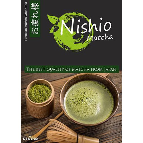 ชาเขียวมัทฉะ Nishio Matcha 