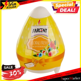 🔥ยอดฮิต!! เจลปรับอากาศ FARCENT EGG กลิ่นฟลอรัล เฟรช 170 กรัม AIR FRESHENER GEL FARCENT EGG FLORAL FRESH 170G น้ำหอมปรับอ