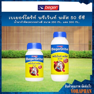 BegerDrite น้ำยากำจัดปลวกอย่างดี เบเยอร์ไดร้ท์ พรีเว้นท์ พลัส 50 อีซี ขนาด 250,500ml