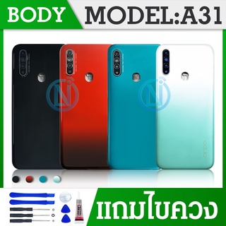 Body บอดี้ （ฝาหลัง+ เคสกลาง）OPPO A31 2020